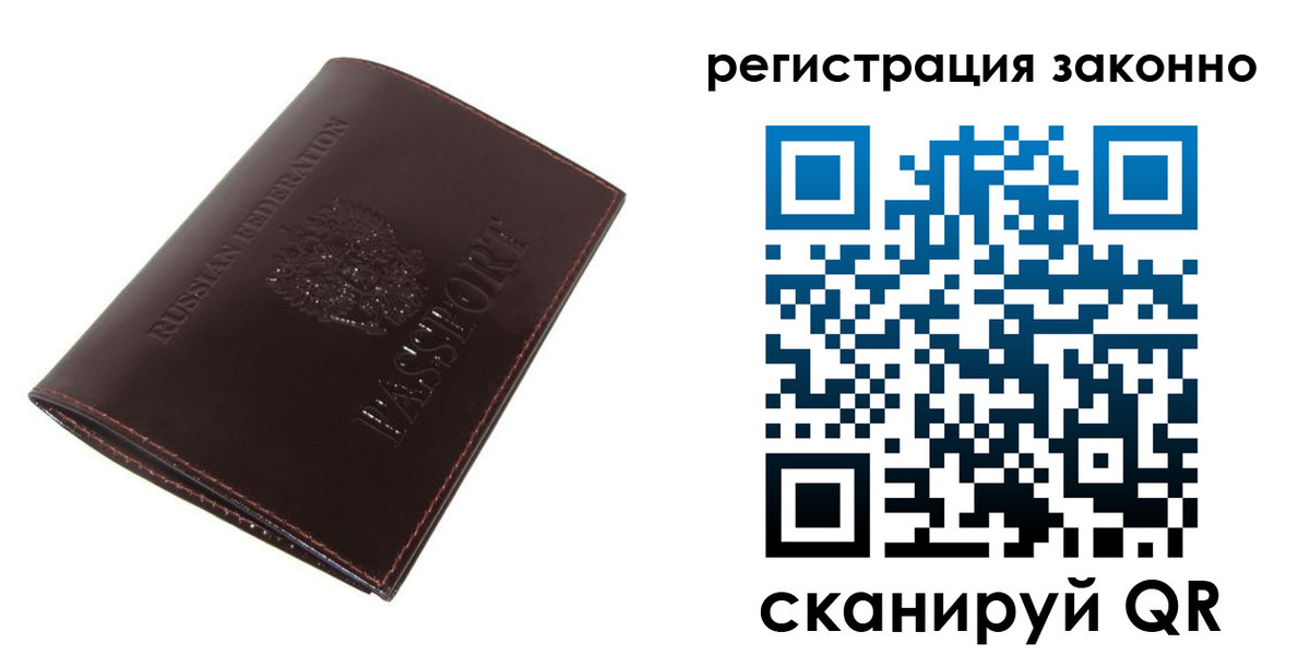 прописка регистрация в Немане